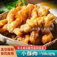 小酥肉四川特色商用半成品油炸小吃火锅食材快手菜猪肉冷冻速食