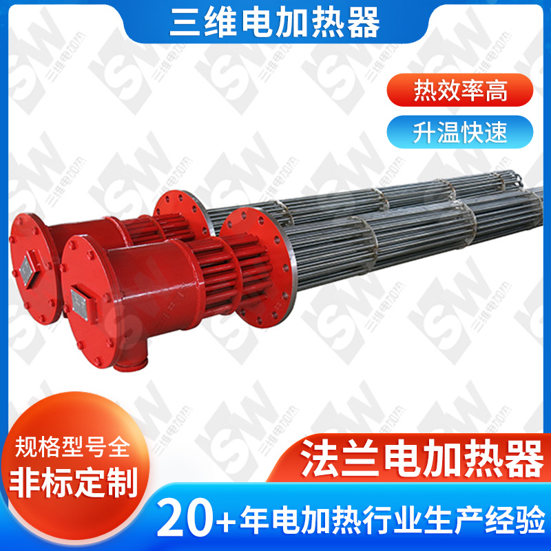 定制法兰电加热管电锅炉气体循环卧式管道加热器工业法兰电加热管