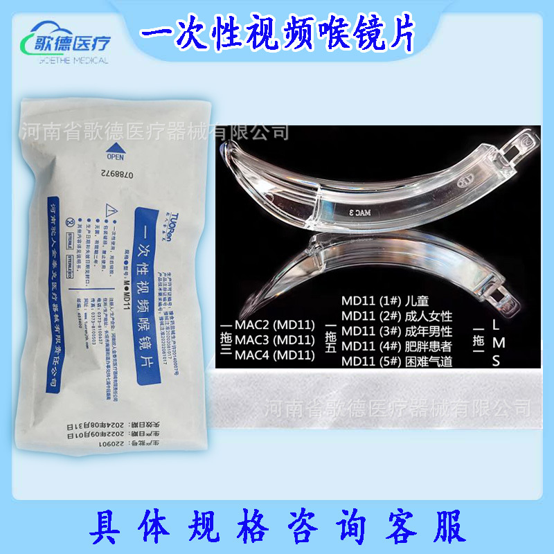 驼人金泰克可视频喉镜片一次性视频喉镜片喉镜手柄窥器咽喉镜片