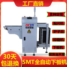 SMT设备上板机贴片机下板机pcb分板机全自动收板机接板机接驳台