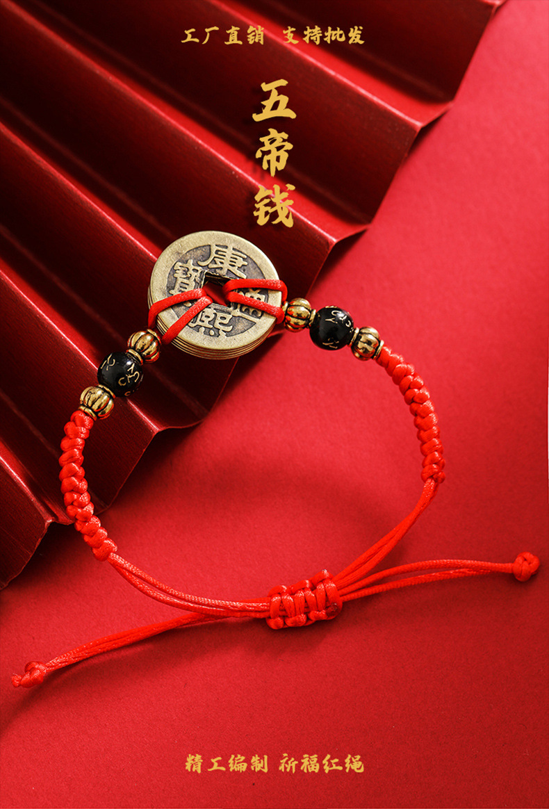 本命年手工编织红绳手链真铜钱五帝乾隆铜钱手链铜钱平结批发