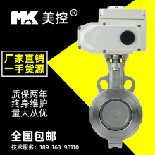 电动蝶阀 MKD971X-16P美控对夹全不锈钢SUS304橡胶软密封中线蝶阀