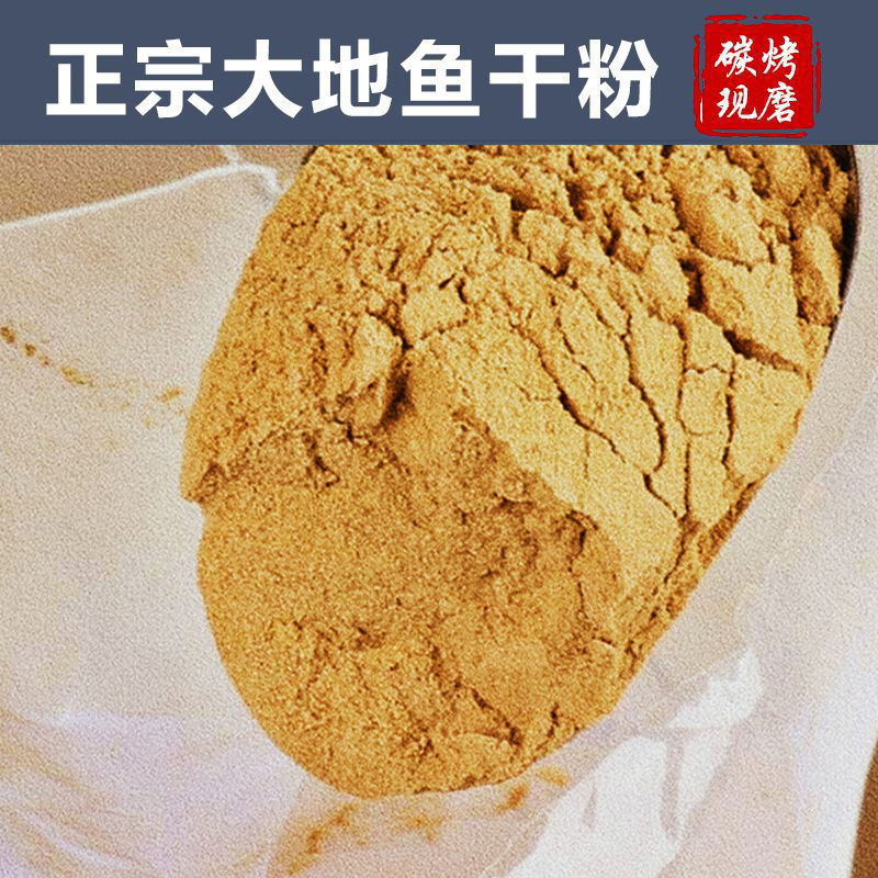 商用大地鱼渔干粉碳烤现磨左口鱼比目鱼鱼粉铁脯鱼干粉煲汤调料