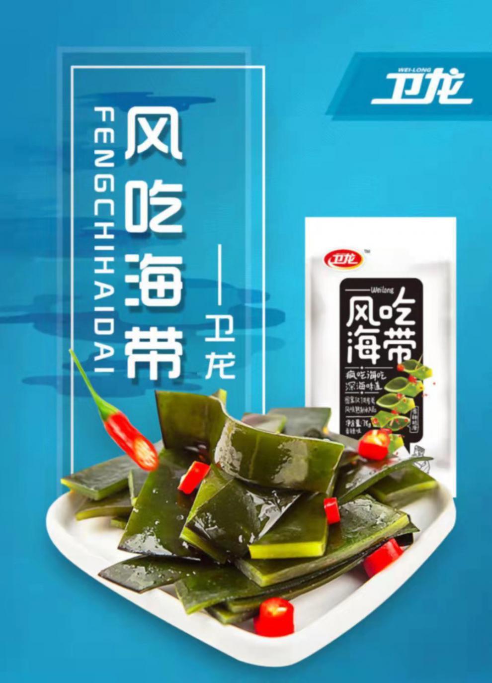 卫龙海带亲嘴烧魔芋爽香辣海带片海带开袋即食下饭菜小吃小包装