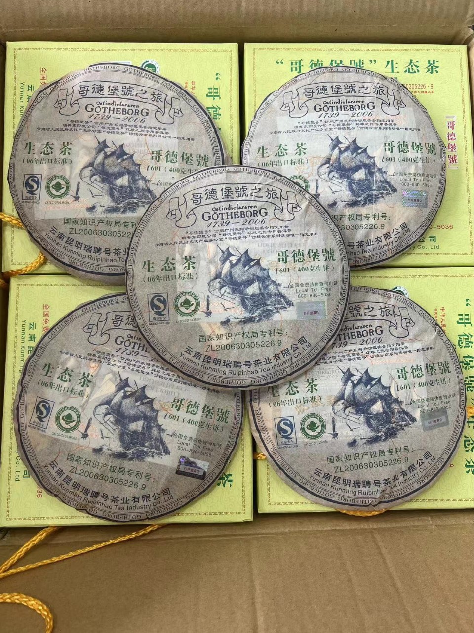 2006年哥德堡号景迈山普洱茶老生茶400克 早期专供出口 瑞聘号