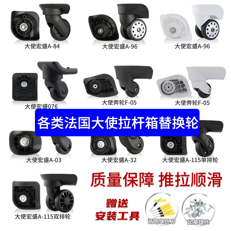 适用法国大使行李箱万向轮配件拉杆箱轱辘通用密码箱滑轮替换滚轮