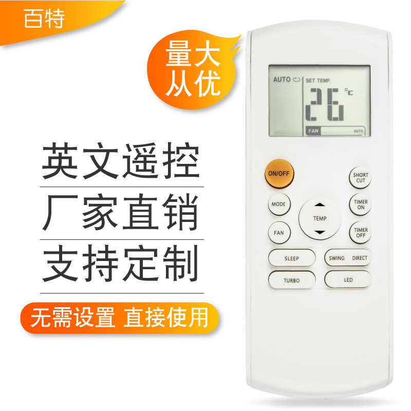百特牌适用于英文美的空调遥控器rg57b-bge外贸转供新款热卖 现货