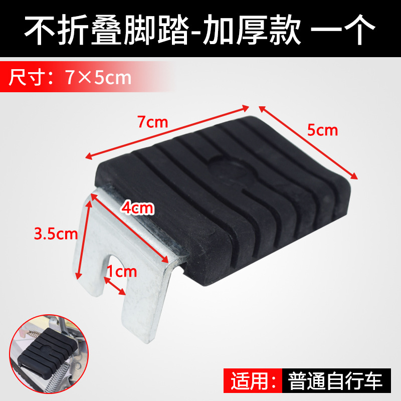 加厚自行车后脚踏板山地车后座放脚折叠车后轮脚蹬子儿童车后踏板