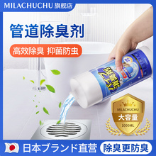 日本mlc下水管道除臭剂厕所厨房卫生间除异味去反味地漏消臭神铭
