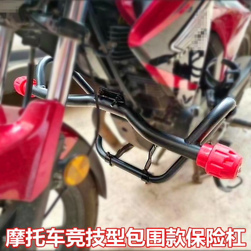 摩托车保险杠前护杠125.150改装包围加厚款竞技护杠-阿里巴巴
