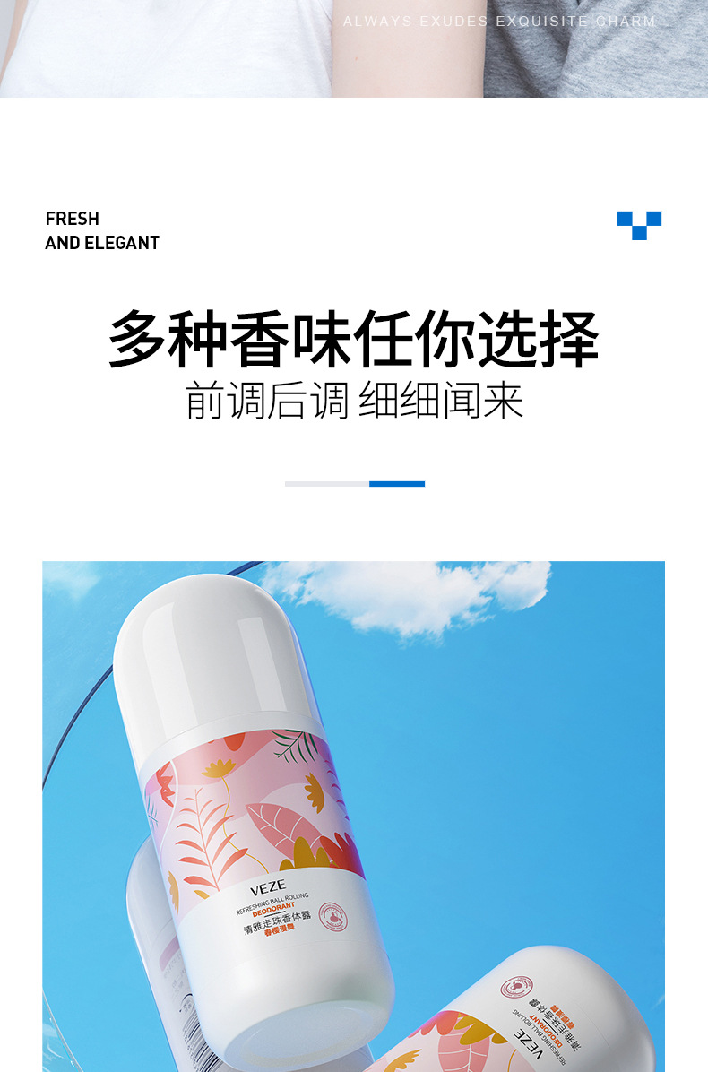 梵贞清香走珠香体露 清爽不粘腻留香小巧便携 滚珠香氛止汗液批发