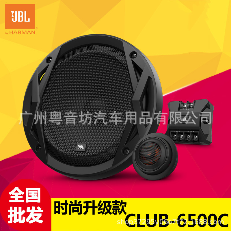 美国哈曼jbl汽车音响 club-6500c 汽车改装6.