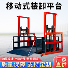 小型移动卸货平台2吨电动液压装卸平台 集装箱装车升降台卸货神器
