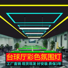 台球厅氛围灯桌球吊灯工装健身房无缝拼接led长条灯台球室气氛虒