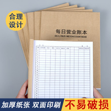 每日营业账本现金日记账本做生意办公用品记帐出入明细账收入支出