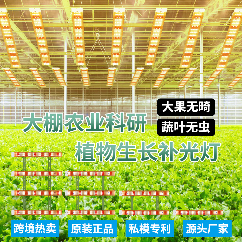 跨境热销led植物生长灯大棚蔬菜植物种植灯全光谱温室育苗补光灯