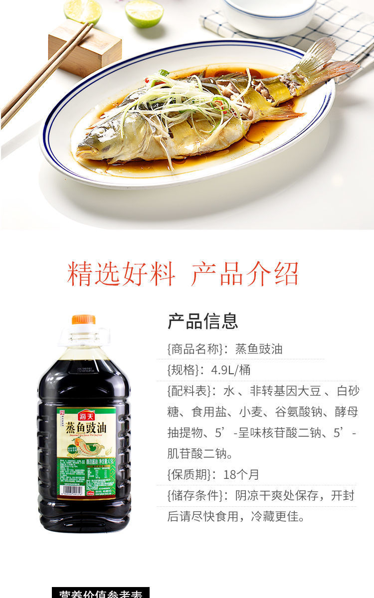 提鲜去腥味清蒸海鲜蒸鱼头酿造生抽鲜酱油
