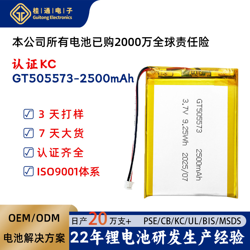 KC认证软包锂电池505573-2500mah美容仪发热手套网红化妆盒镜电池