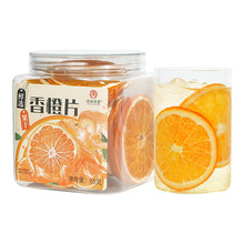 香橙片橙子片干片冻干水果茶夏季泡水喝的水果干多种口味