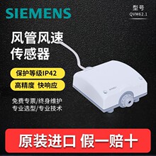 新品西门子风速传感器QVM62.1-HE替代原QVM62.1适用风机盘管