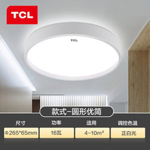TCL照明 LED吸顶灯卧室灯圆形现代简约书房阳台房玄关灯饰中山灯
