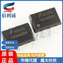 FSGM300N FSGM300 DIP-8直插 液晶电源板电源芯片 全新现货