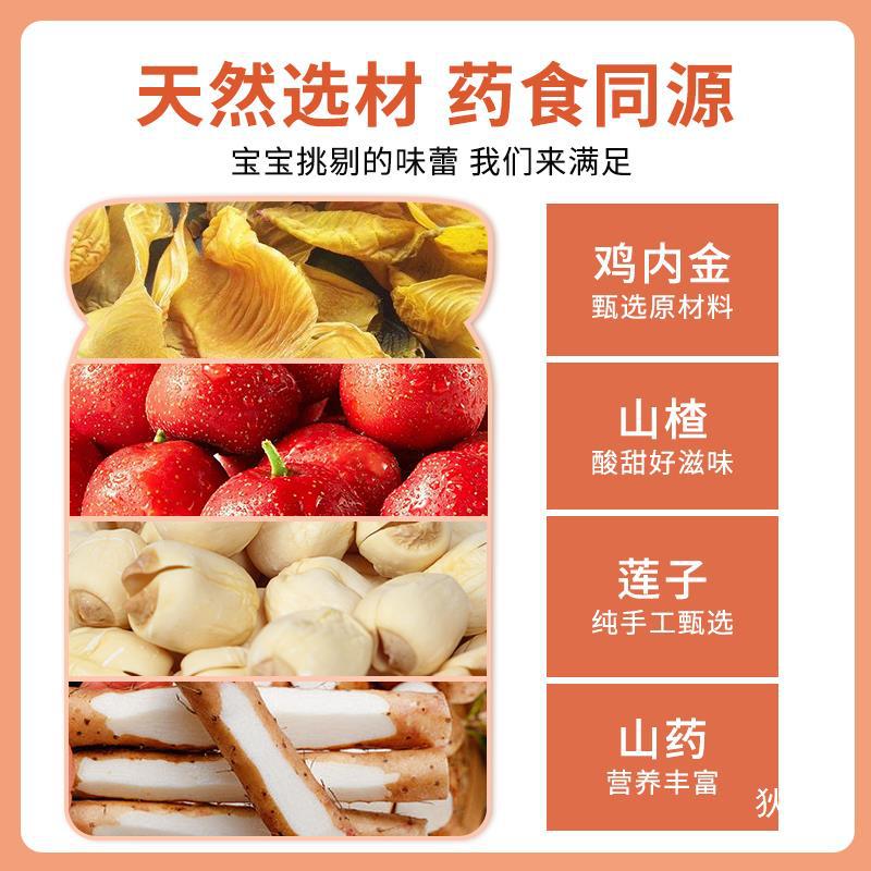 鸡内金山楂软糖儿童脾胃开胃健脾胃宝宝积食调理官方正品旗舰店