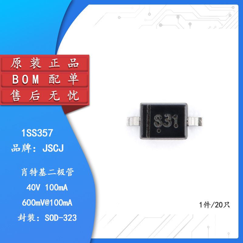 原装正品 1ss357 s31 sod-323 40v 100ma肖特基二极管(20只)-阿里巴巴