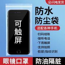 医院医生护士上班防尘防水透明密封口罩收纳袋一次性手机防护袋子