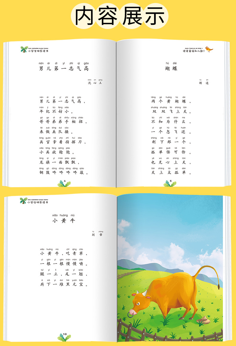 全套4册读读童谣和儿歌快乐读书吧一年级下小学生阅读注音课外书
