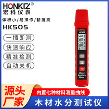 宏科HK505木材水分测试仪 手持木材水分仪 测木材砖块水泥砂浆等