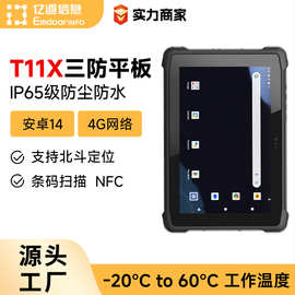 亿道10寸八核工业三防平板电脑8寸安卓系统条码扫描NFC工业平板
