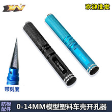 0-14mm模型车壳开孔器RC遥控车配件车壳扩孔器车模航模工具带刻度