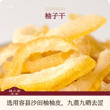 桂小厨手工零食柚子干容县沙田柚制作广西特产追剧下午茶办公零食