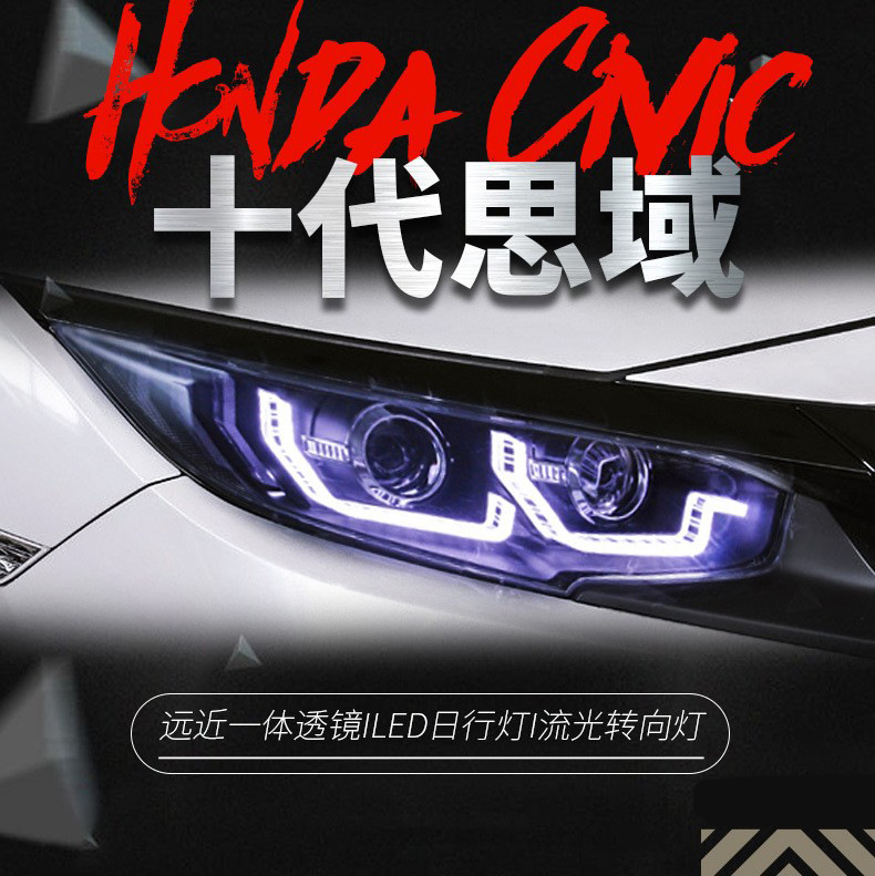 适用于十代思域大灯总成改装led流光方向灯日行灯双光透镜氙气灯