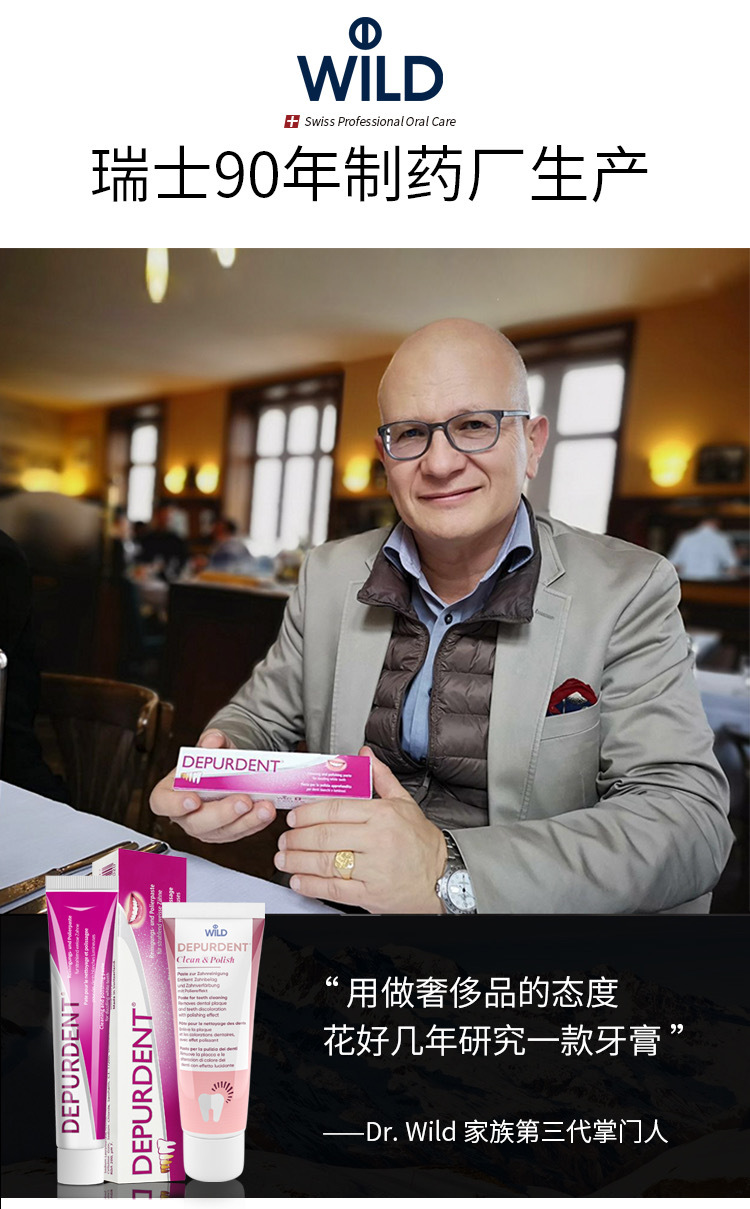 wild怀尔德depurdent牙膏75ml