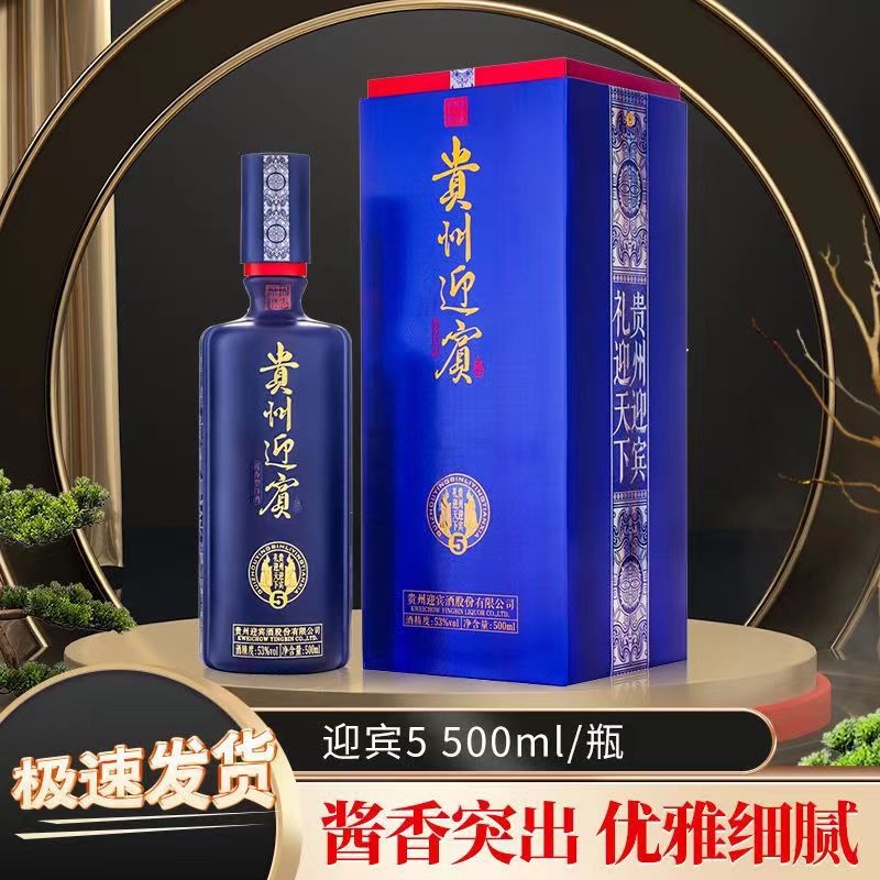 贵州迎宾酒礼赢天下5号 53度酱香型白酒 整箱500ml*6瓶 批发纯粮