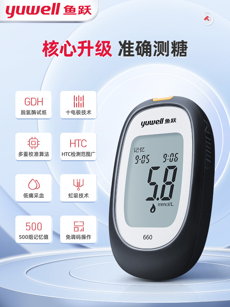 鱼跃血糖仪660医用升级高精准全自动家用孕妇免调码脱氢酶试纸条