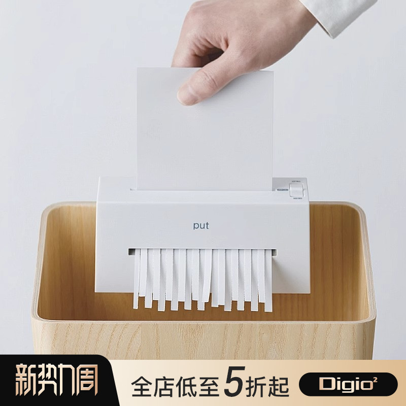 digio2白色碎纸机小功率自动电动简洁便携迷你商用办公碎纸机多芹