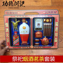 烟酒茗茶礼盒全套祭祀用品扫墓纸扎品五粮液茅台冥币元宝烧纸包邮