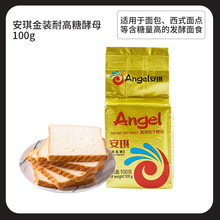 安琪高糖型酵母粉100克高活性干酵母粉做包子馒头面包发酵粉