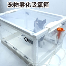 宠物雾化箱猫咪狗吸氧箱猫鼻支雾化狗咳嗽咳雾化机猫吸氧箱