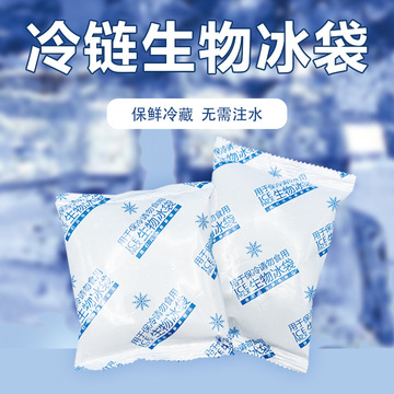 50g100g生物冰袋无需注水蓄冷凝胶冰袋快递海鲜水果运输冷藏使用