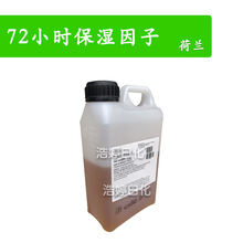 荷兰 72小时保湿因子 锁水磁石 保湿剂 糖类同分异构体 1kg