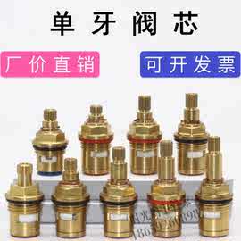 水龙头阀芯通用冷热三角阀替换牙水龙头维修手柄配件开关维修