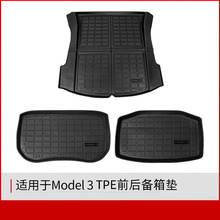 适用于tesla特斯拉model 3方格折叠款备箱垫后备箱前备箱尾箱垫子