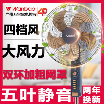 正品广州万宝18寸落地扇家用摇头四档大风力立式电风扇厂直销