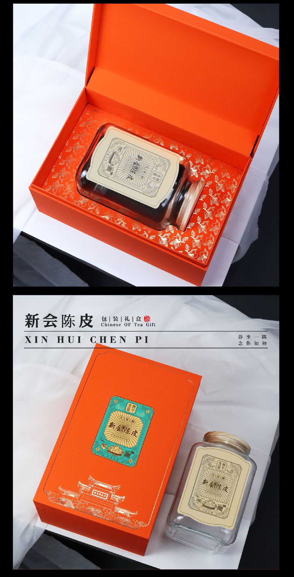 通用陈皮包装盒空礼盒新会老陈皮250g包装盒子储存罐半斤礼品空盒