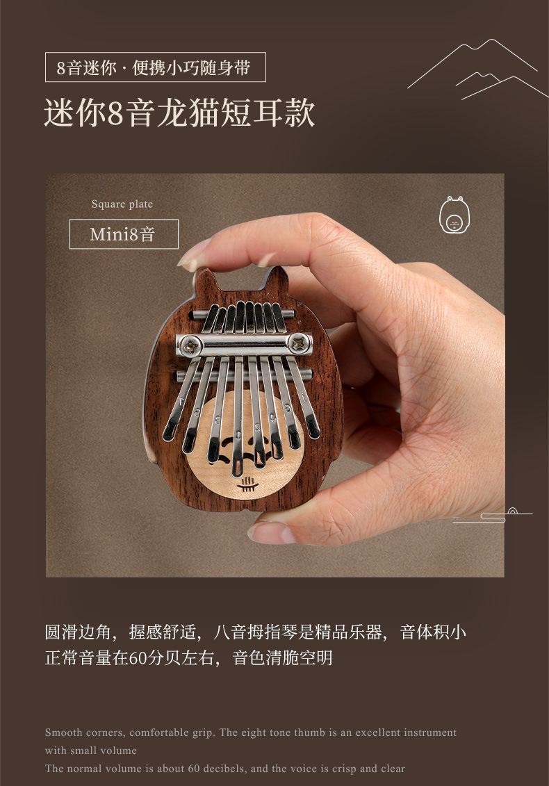 【d类便携练习款】mini八音拇指琴龙猫款弹拨乐器初学乐器卡林巴