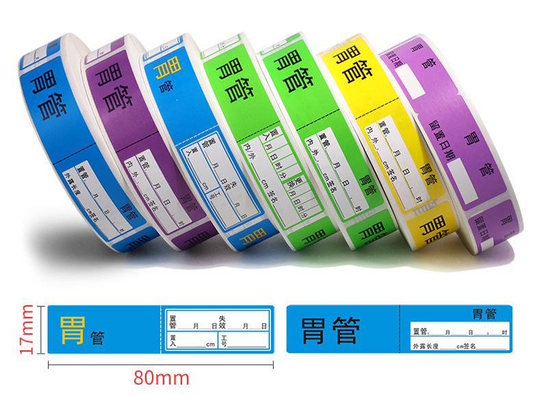 尿管胃管导管标识贴护理警示医院卷筒不干胶管道标识贴纸防水定制